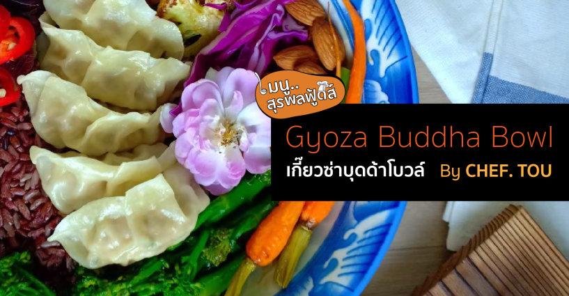 Gyoza Buddha Bowl Gyoza Buddha Bowl