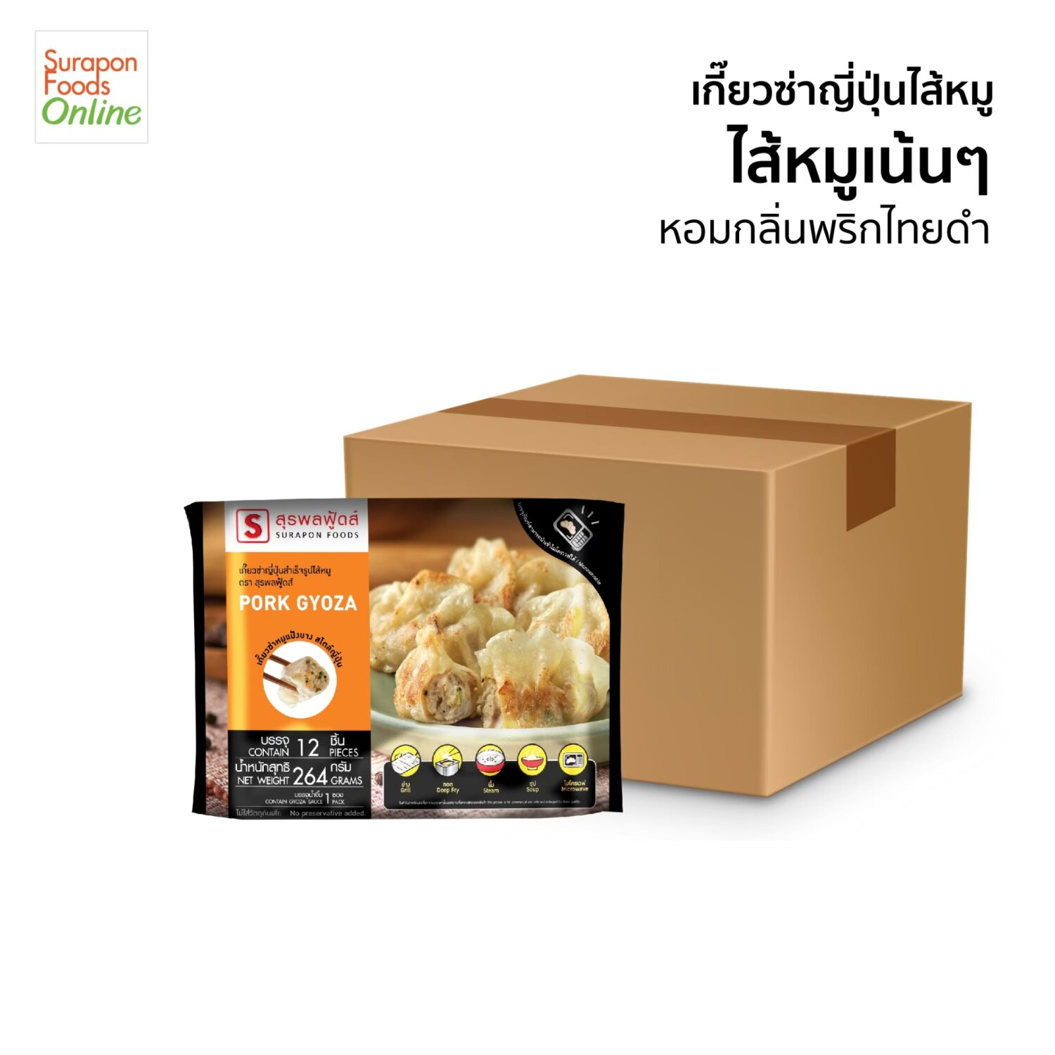 เกี๊ยวซ่าญี่ปุ่นไส้หมู(Pork Gyoza) ยกลัง บรรจุ12แพ็ค/ลัง 12ชิ้น/แพ็ค