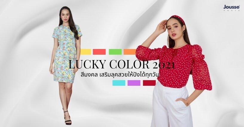 LUCKY COLOR 2021 LUCKY COLOR 2021