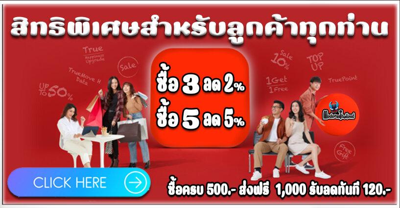 สิทธิพิเศษสำหรับลูกค้าทุกท่าน สิทธิพิเศษสำหรับลูกค้าทุกท่าน