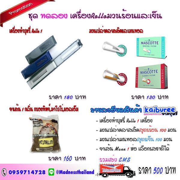 ชุด ทดลอง เครื่องRolloมวนร้อนและเย็น