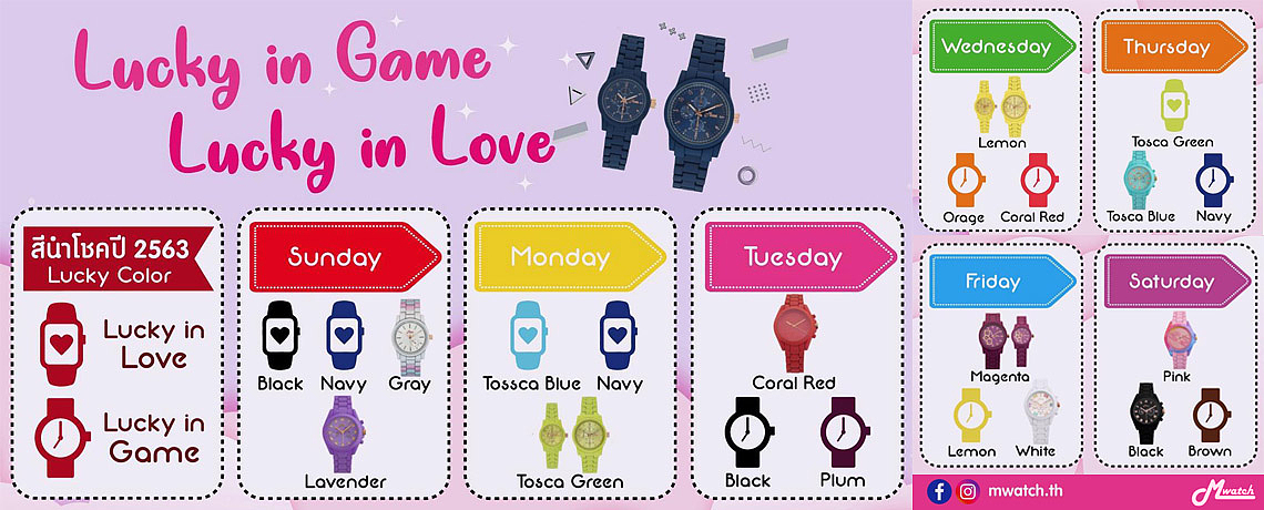 เลือกสีให้ตรงวัน รักรุ่ง งานปัง Lucky in Game Lucky inLove เลือกสีให้ตรงวัน รักรุ่ง งานปัง Lucky in Game Lucky inLove