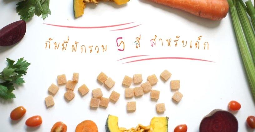 Gummy V กัมมี่ ผสมผักรวม 5 ชนิด x รายการ"เพื่อนคู่คิด" Gummy V กัมมี่ ผสมผักรวม 5 ชนิด x รายการ"เพื่อนคู่คิด"