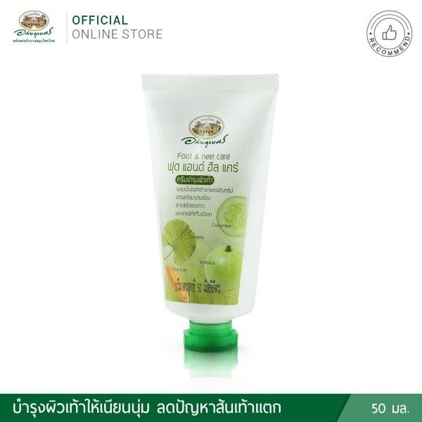 อภัยภูเบศร ฟุต แอนด์ ฮีล แคร์