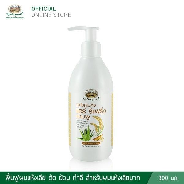 อภัยภูเบศร แฮร์ รีแพริ่ง แชมพู
