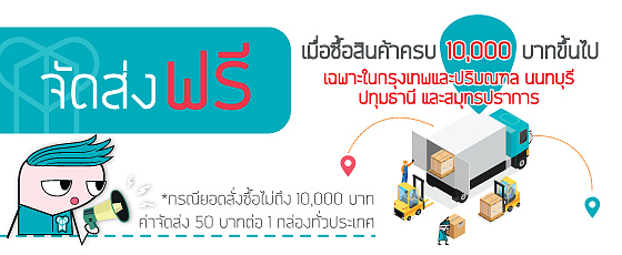 ค่าจัดส่ง ค่าจัดส่ง