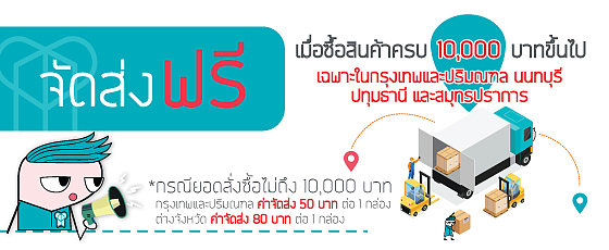 ค่าจัดส่ง ค่าจัดส่ง