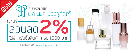ส่วนลดจากการเป็นสมาชิก ส่วนลดจากการเป็นสมาชิก