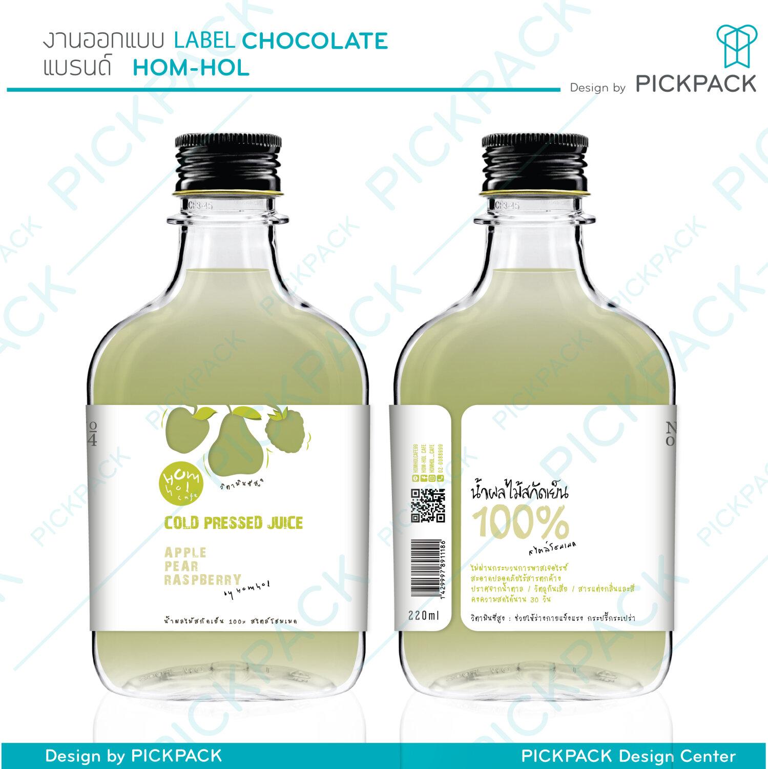 งานออกแบบ Label Cold Pressed Juice แบรนด์ PICKPACK PICKPACK (ขั้นต่ำ