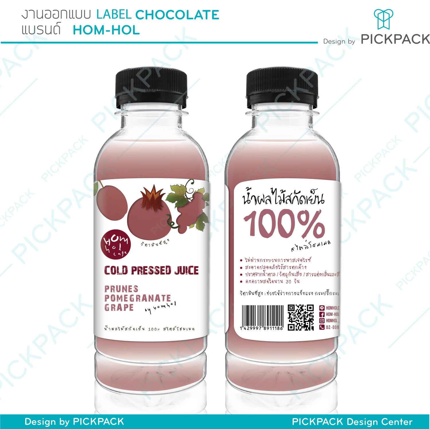 งานออกแบบ Label Cold Pressed Juice แบรนด์ PICKPACK PICKPACK (ขั้นต่ำ
