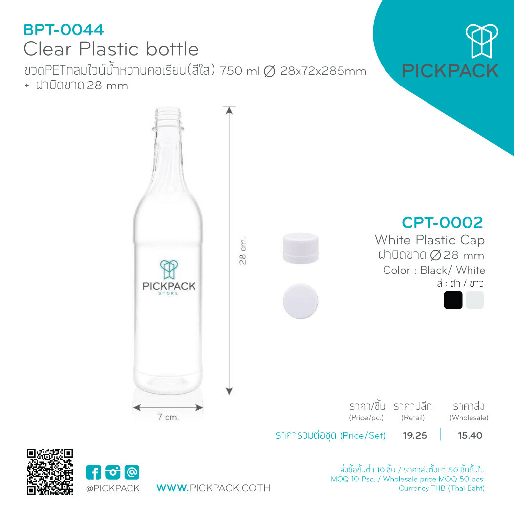 (BPT-0044:1804) ขวด PET 750ml + ฝาสีขาวบิดขาด (Clear plastic bottle+ ...