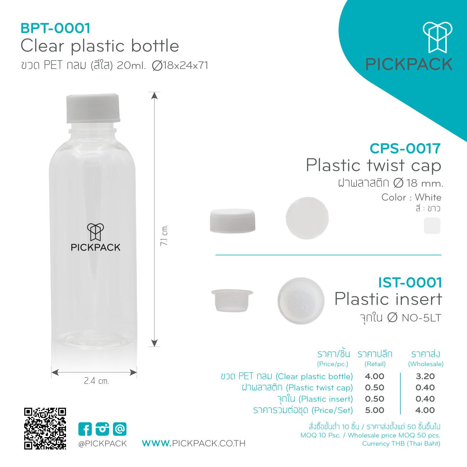 (BPT00011097) ขวด PET กลม (สีใส) 20ml 18x24x71+ฝาพลาสติก+จุกใน (Clear