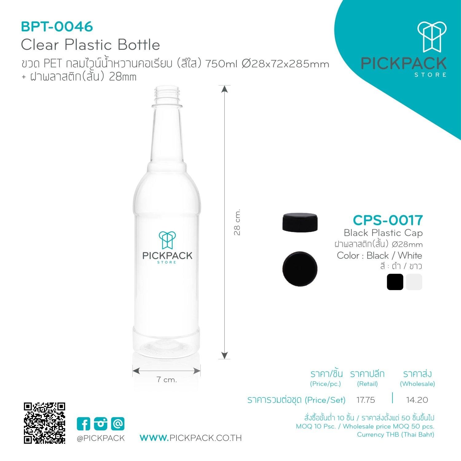 (BPT-0046:1799) ขวด PET 750ml + ฝาพลาสติก(สั้น) (Clear plastic bottle+ ...