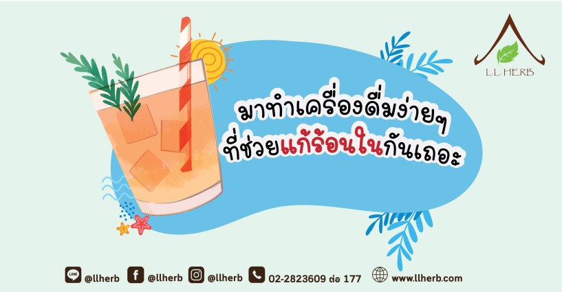 สมุนไพรไทยแก้ร้อนใน สมุนไพรไทยแก้ร้อนใน