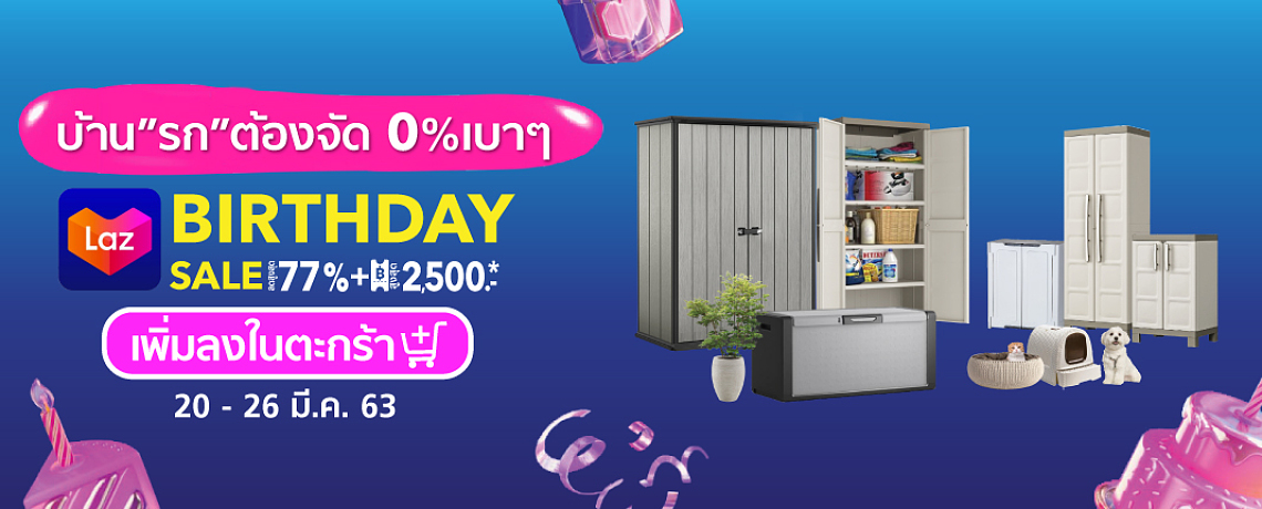 บ้านรกต้องจัด บ้านรกต้องจัด