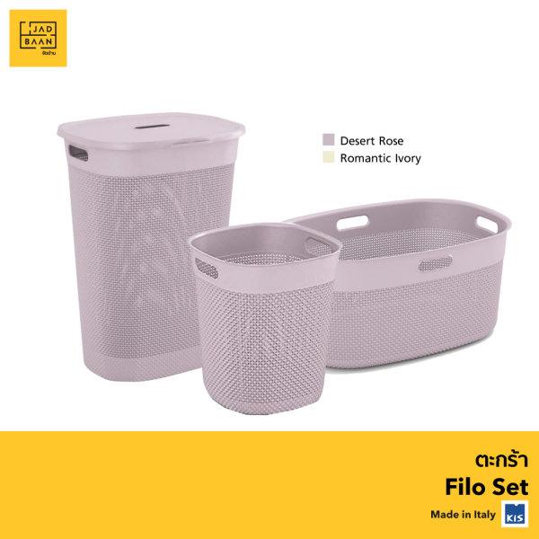 ตะกร้าผ้า Filo Set (3 pcs.)
