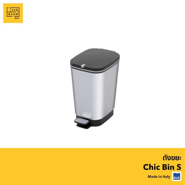 ถังขยะ Chic bin S
