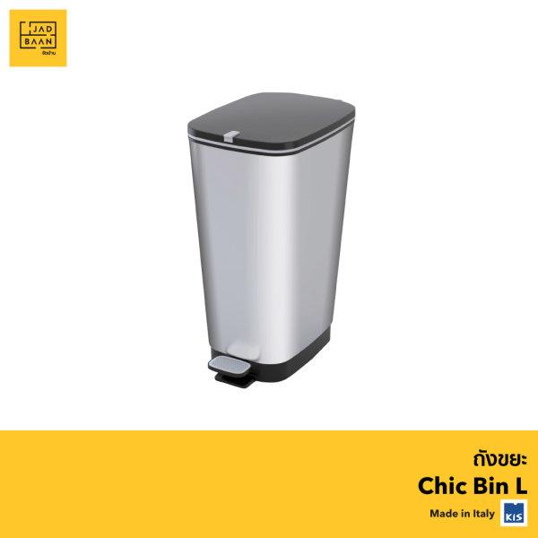 ถังขยะ Chic bin L