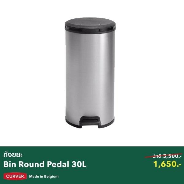 ถังขยะ Bin Round Pedal 30 L