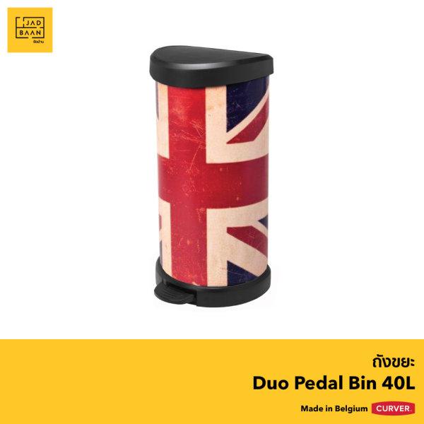 ถังขยะ DECO PEDAL BIN 40L ลายธงชาติ