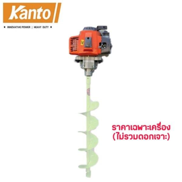เครื่องเจาะดิน KANTO รุ่น KT-DRILL-8100 (เฉพาะเครื่องไม่รวมดอกเจาะ | ไม่รวมรถเข็น)
