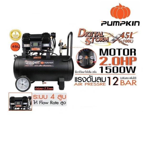 ปั๊มลมเสียงเงียบดิจิตอลแรงดันสูง 2 แรงม้า แรงดัน 12 บาร์ 45 ลิตร PUMPKIN รุ่น PTT-DS150045