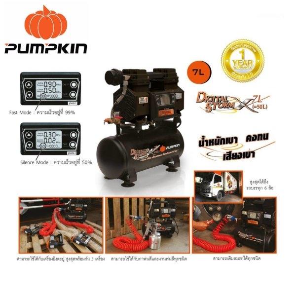 ปั๊มลมเสียงเงียบดิจิตอลแรงดันสูง 1.2 แรงม้า แรงดัน 9 บาร์ 7 ลิตร PUMPKIN รุ่น PTT-DS9007