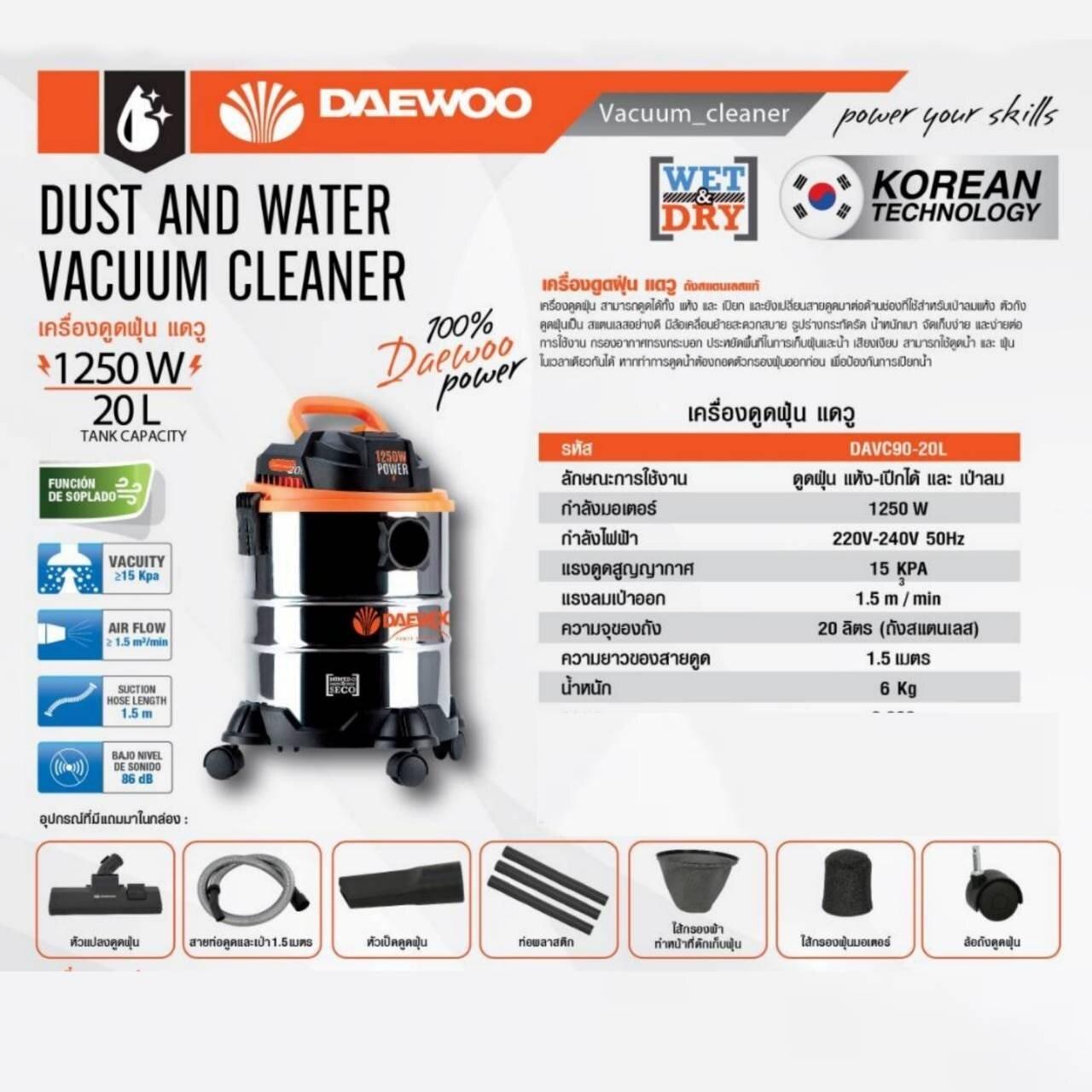 DAEWOO DAVCW90-20L เครื่องดูดฝุ่น 3 in 1 ดูดแห้ง ดูดเปียก เป่า 20 ลิตร ...
