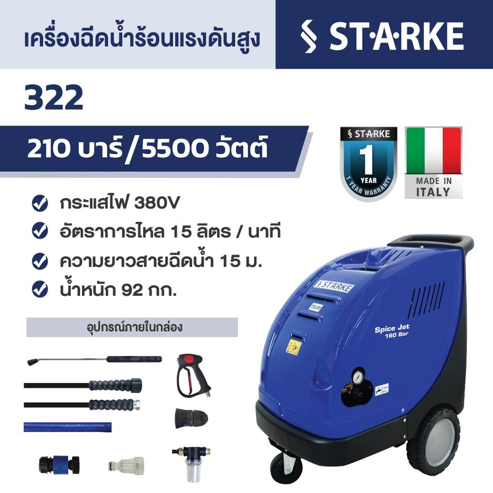 STARKE SK-322 เครื่องฉีดน้ำร้อน แรงดันสูง 210 บาร์ (7.5 HP. 380V ...
