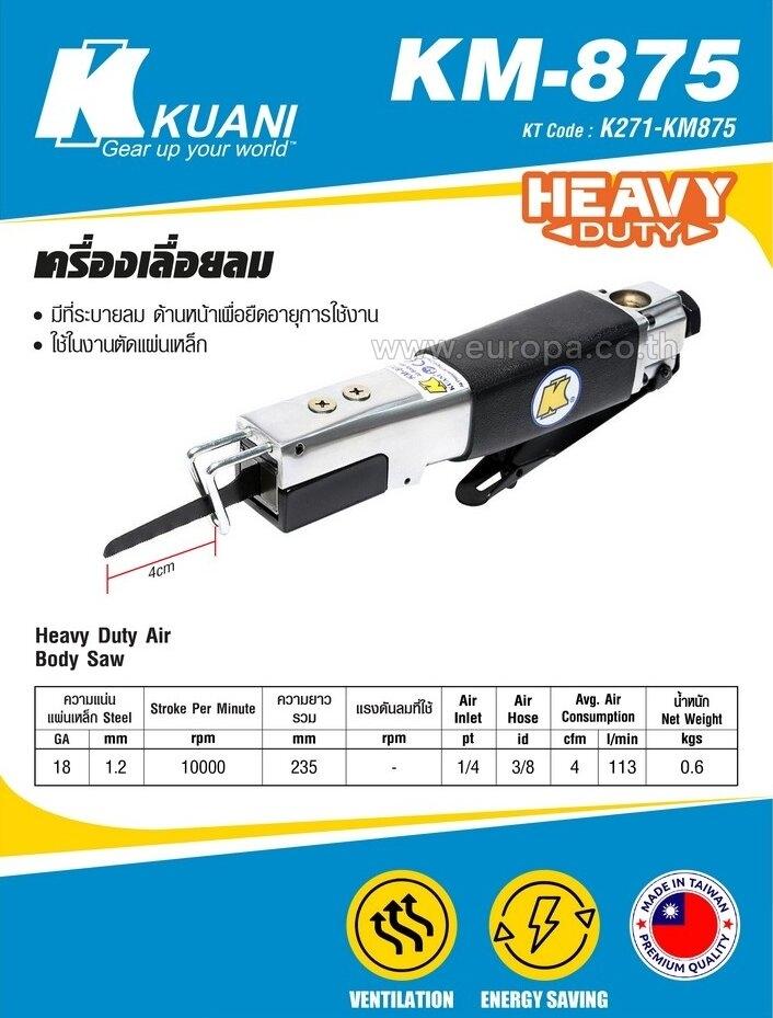 KUANI KM-875 เครื่องเลื่อยชักลม (รับประกัน 6 เดือน) #K271 KUANI KM-875 เครื่องเลื่อยชักลม (รับประกัน 6 เดือน) #K271