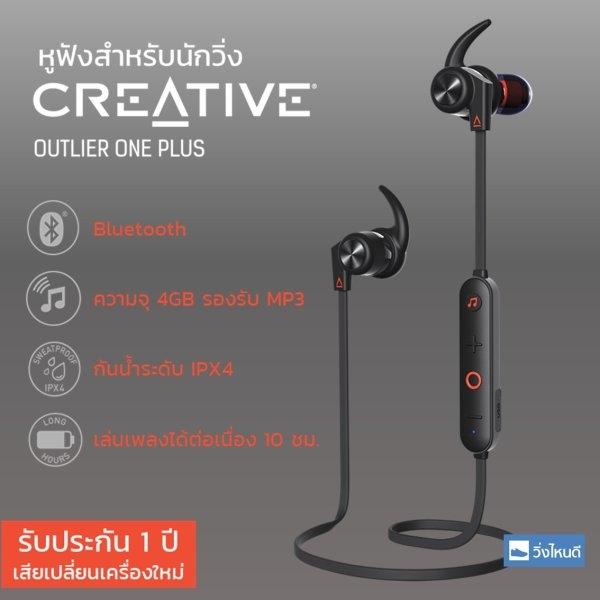Creative Outlier ONE Plus หูฟังออกกำลังกาย