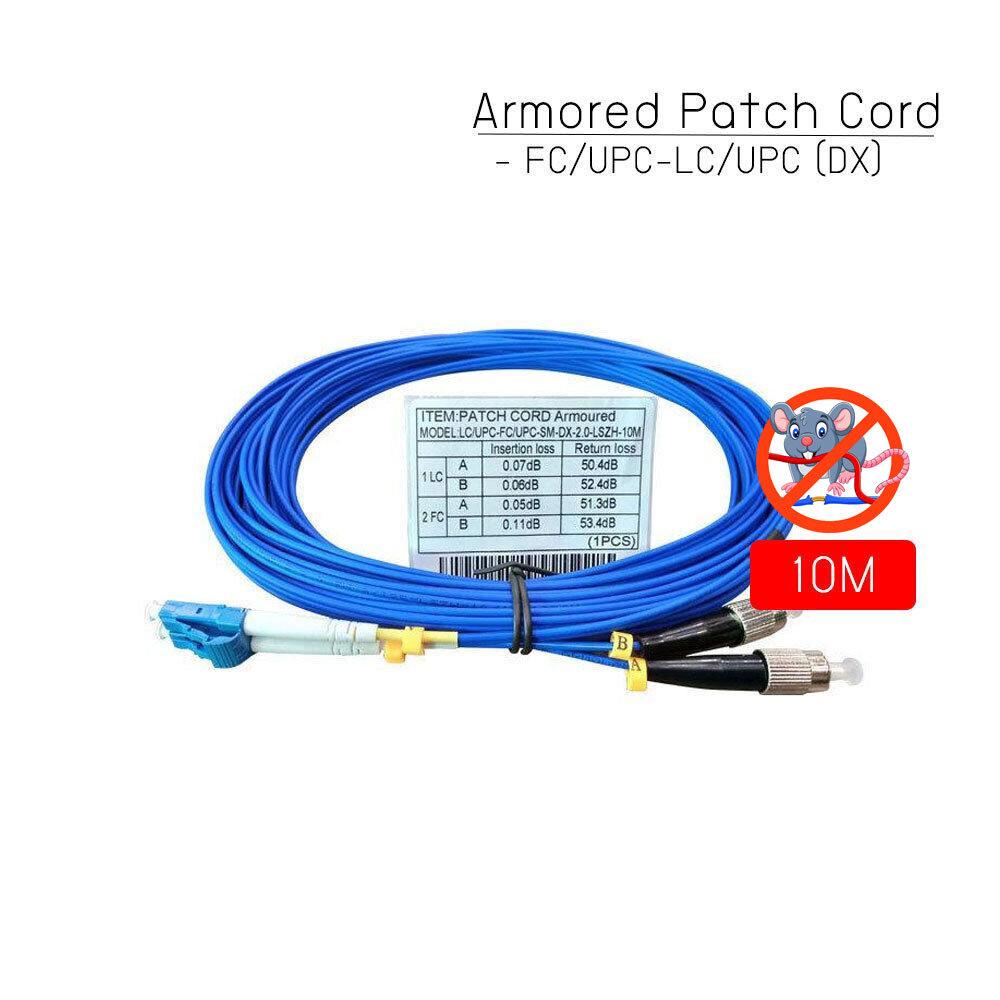 Armored Patch cord - FC/UPC-LC/UPC(DX) - 10M - Widen trading