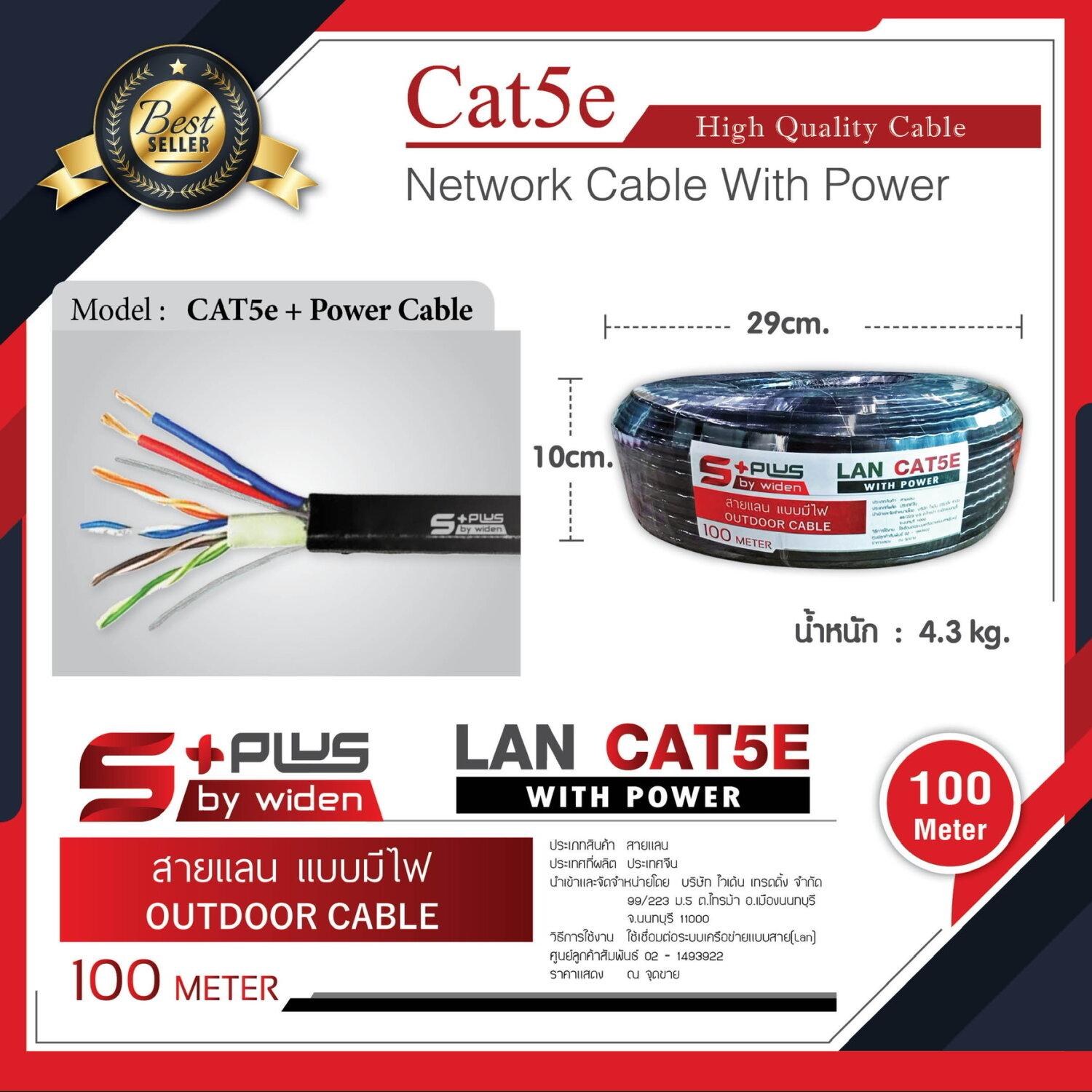CAT5E Outdoor cable with Power wire Widen trading
