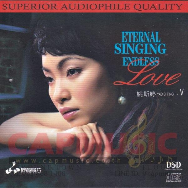 CD Yao Si Ting | Eternal Singing Endless Love VII - CAPMUSIC