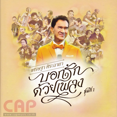 อะตอม ชนกันต์ Cyantist atom chanakan cd タイ NDEtNDc3NC5qcGVn.jpeg