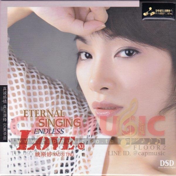 CD Yao Si Ting | Eternal Singing Endless Love VII - CAPMUSIC