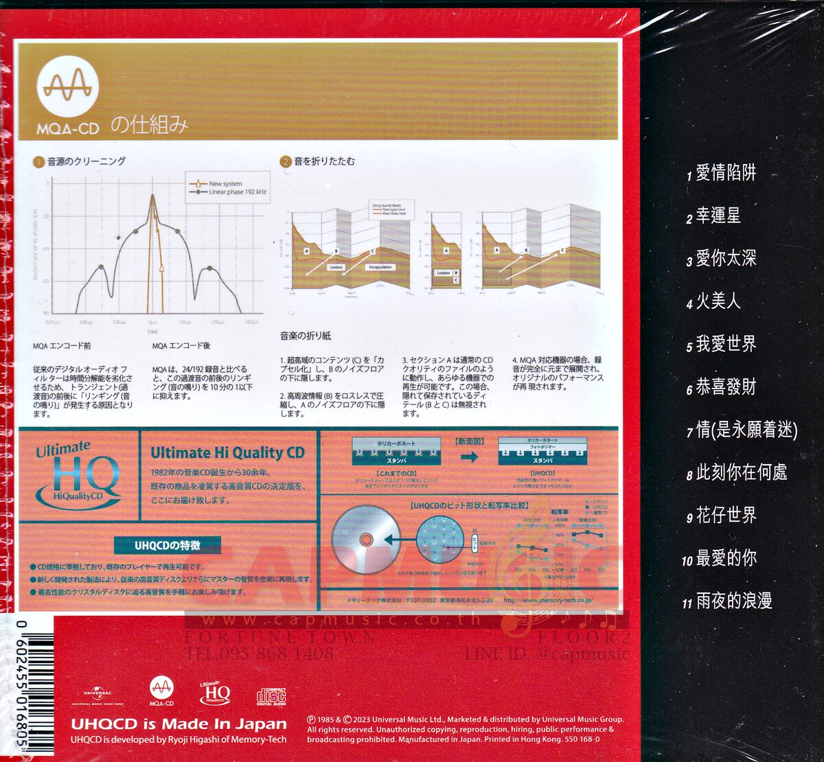 CD อลัน ทัม อ้ายฉิงเซี่ยนจิ่ง | 谭咏麟爱情陷阱| Alan Tam Love Trap