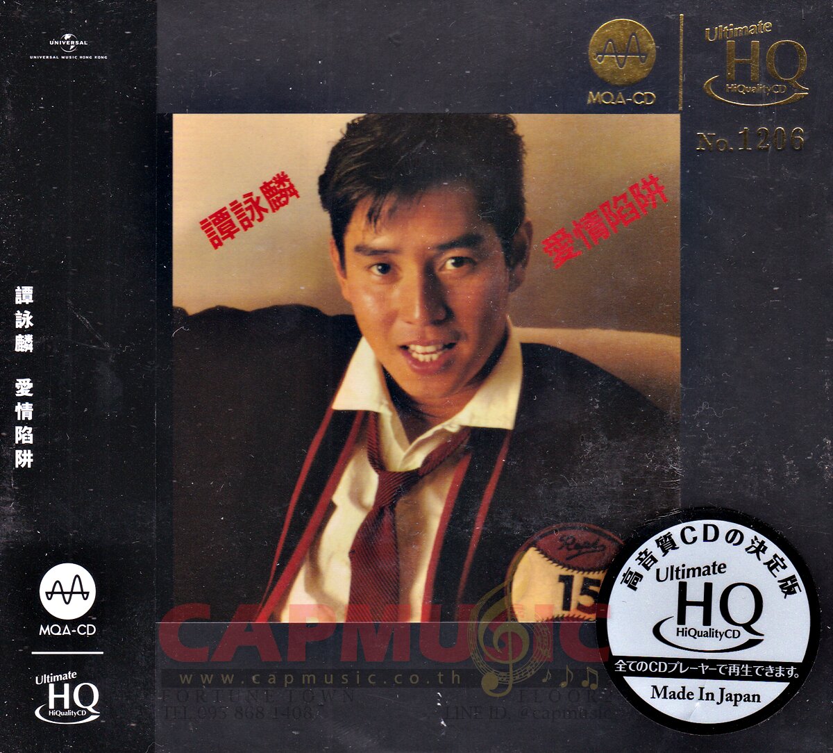 CD อลัน ทัม อ้ายฉิงเซี่ยนจิ่ง | 谭咏麟爱情陷阱| Alan Tam Love Trap