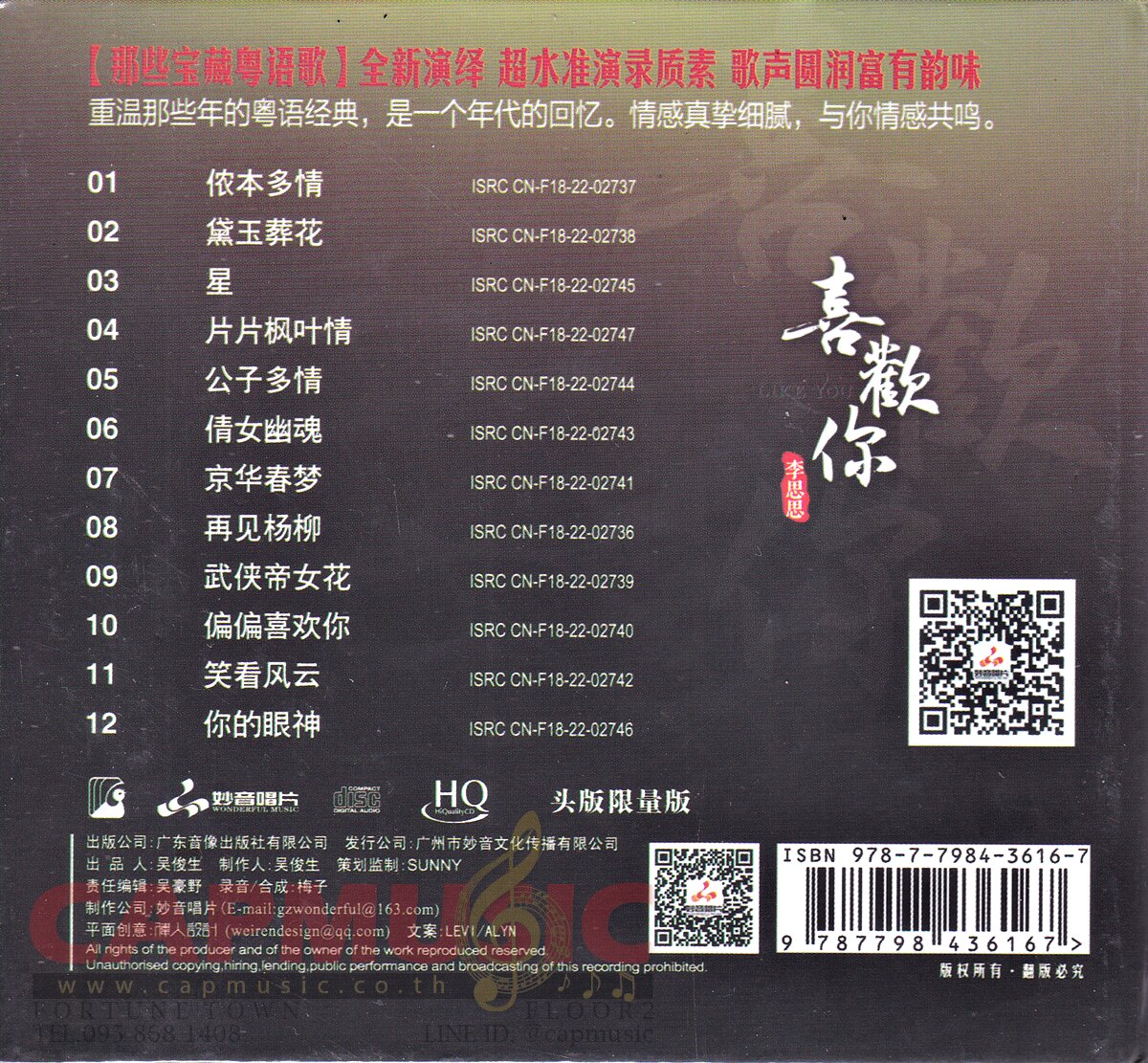 CD หลี่ซือซือ สี่ฮวนหนี่ 李思思 喜欢你 Li SiSi Xi Huan Ni (HQCD) CAPMUSIC