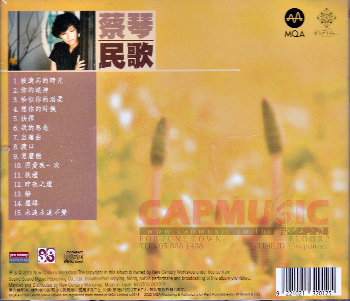 Chan Kin Song CD ไช่ฉิน หมินเกอ 蔡琴 民歌 Tsai Chin Folk Songs (MQA-CD) - CAPMUSIC