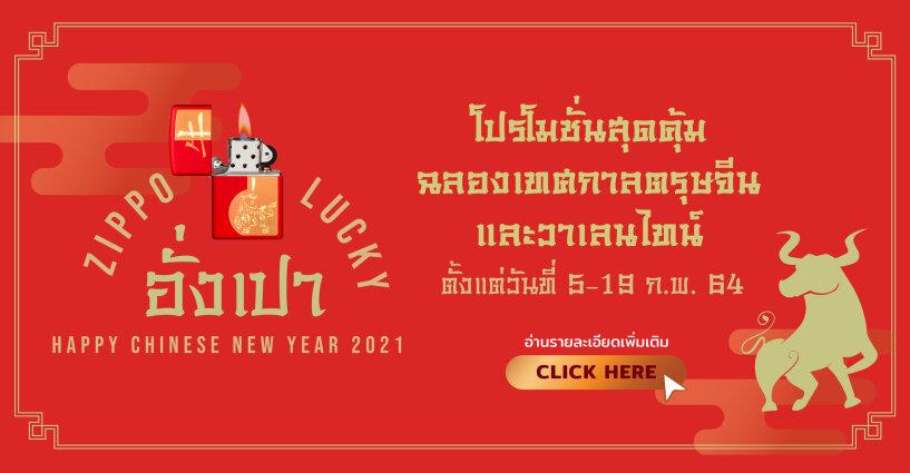 ฉลองตรุษจีนและวาเลนไทน์ปีวัวทองด้วยชุดอั่งเปาสุดคุ้มและโค้ดส่วนลด10% ฉลองตรุษจีนและวาเลนไทน์ปีวัวทองด้วยชุดอั่งเปาสุดคุ้มและโค้ดส่วนลด10%