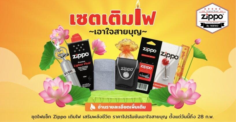 ชุดเติมไฟ เอาใจสายบุญ ฉลองมาฆบูชา 23-28 ก.พ. 64 ชุดเติมไฟ เอาใจสายบุญ ฉลองมาฆบูชา 23-28 ก.พ. 64