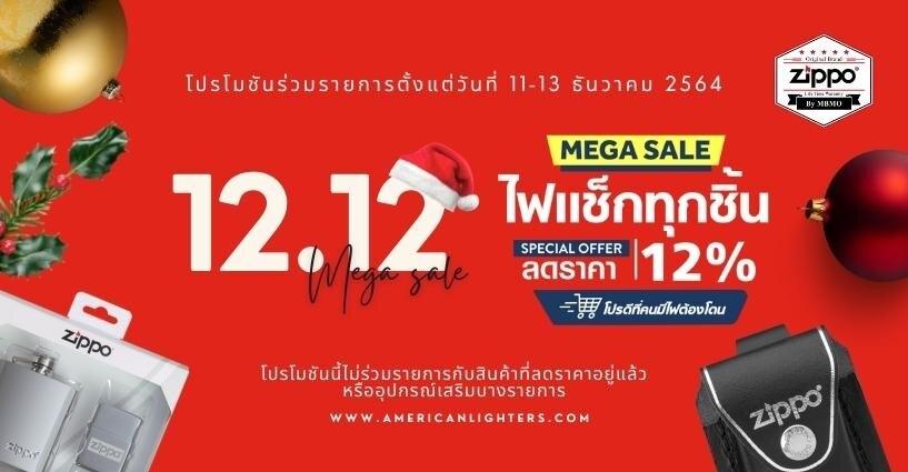 MEGA SALE-12.12 MEGA SALE-12.12