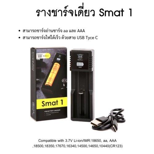 รางชาร์จเดี่ยว Mahero Smat 1