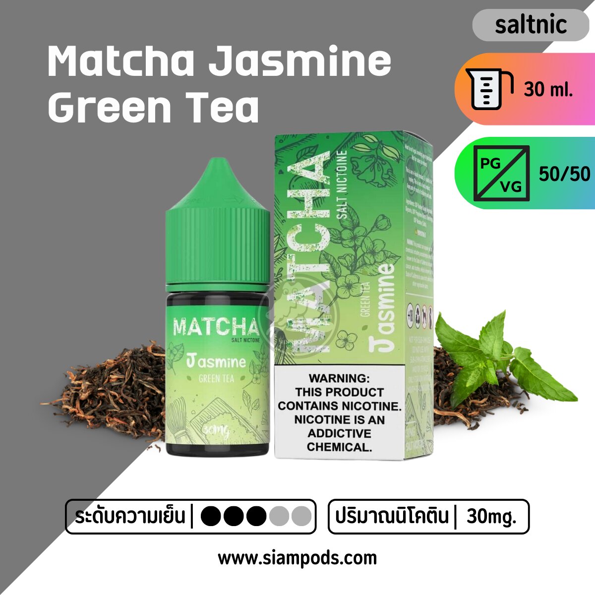 Matcha Green Tea Jasmine 30ml. (ชาเขียวมะลิ) siampods จัดจำหน่ายขาย