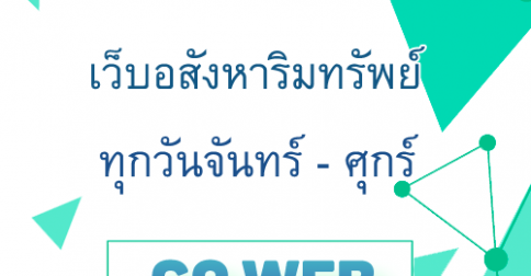 บริการโพสต์เว็บอสังหาฯ โพสต์ทุกวันจันทร์ - ศุกร์ วันละ 60 เว็บ
