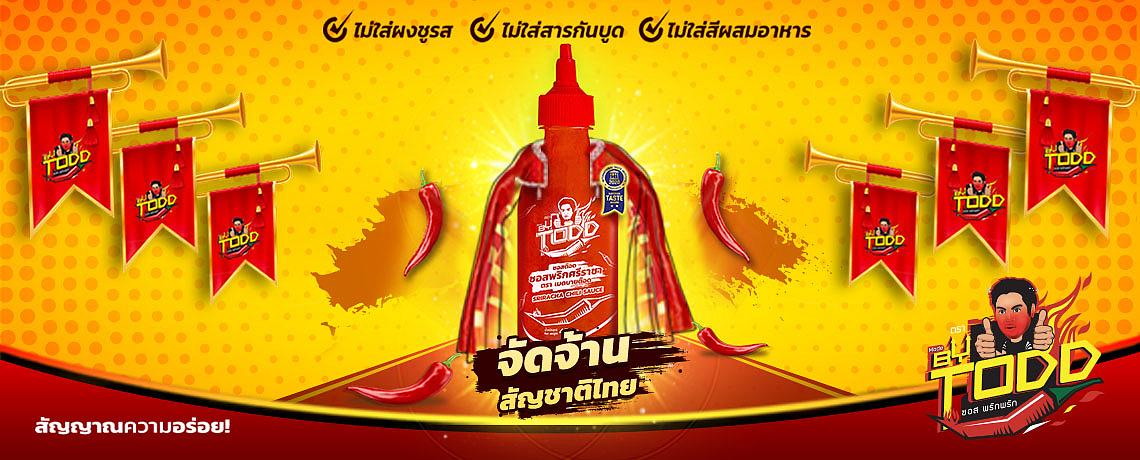 ซอสศรีราชา จัดจ้านสัญชาติไทย ซอสศรีราชา จัดจ้านสัญชาติไทย