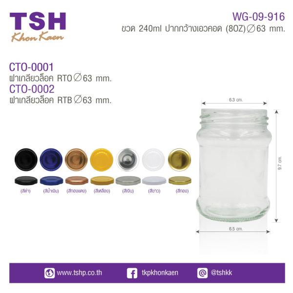 WG 09 916 240ml 8OZ 1 90 