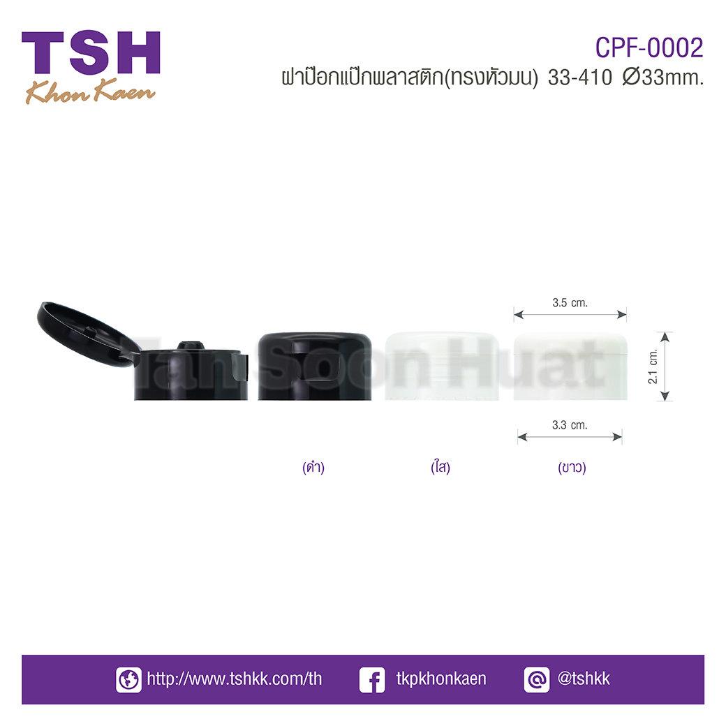 CPF-0002 ฝาปือกแป๊กพลาสติก(กรงหัวมน) - บริษัท ตั้งซุ่นฮวดขอนแก่นบรรจุ ...