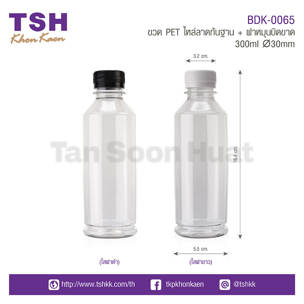 BDK-0065 ขวด PET ไหล่ลาดกันฐาน + ฝาหมุนบิดขาด 300ml 30mm - บริษัท ตั้ง ...